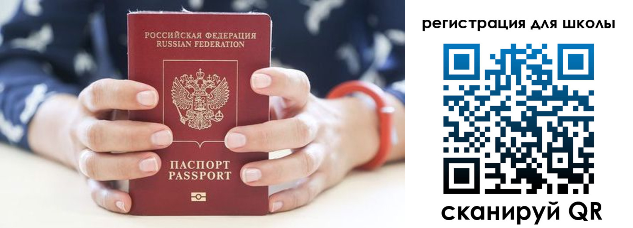 временная регистрация для школы в Реутове
