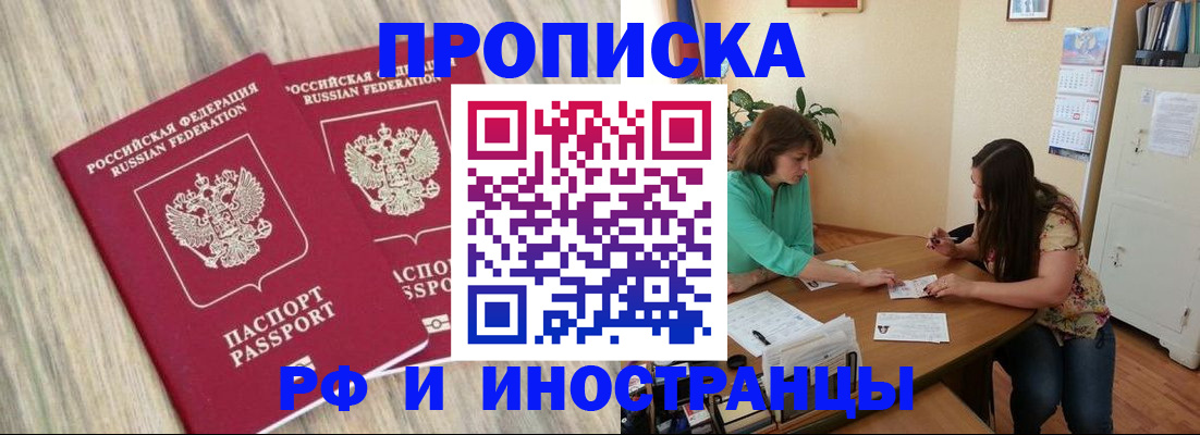 прописка для школы в Реутове