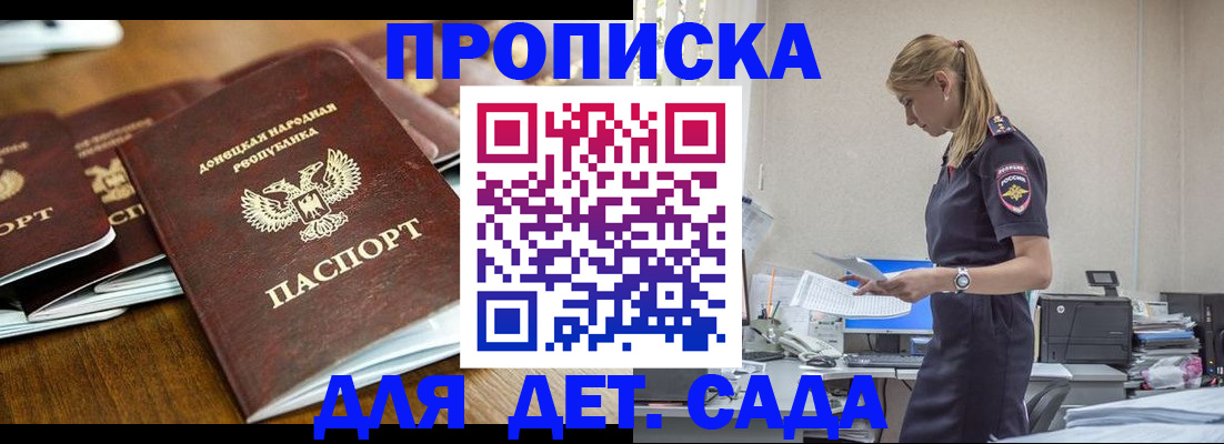 прописка ребенка в Реутове