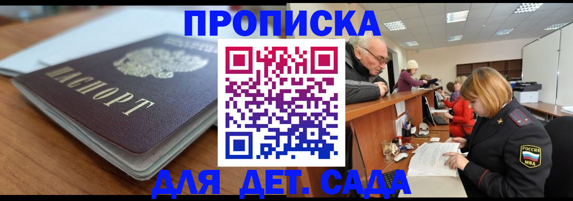 прописка штамп в Реутове