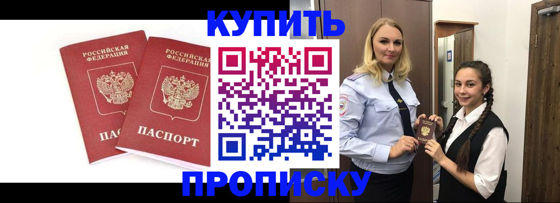 временная прописка в Реутове