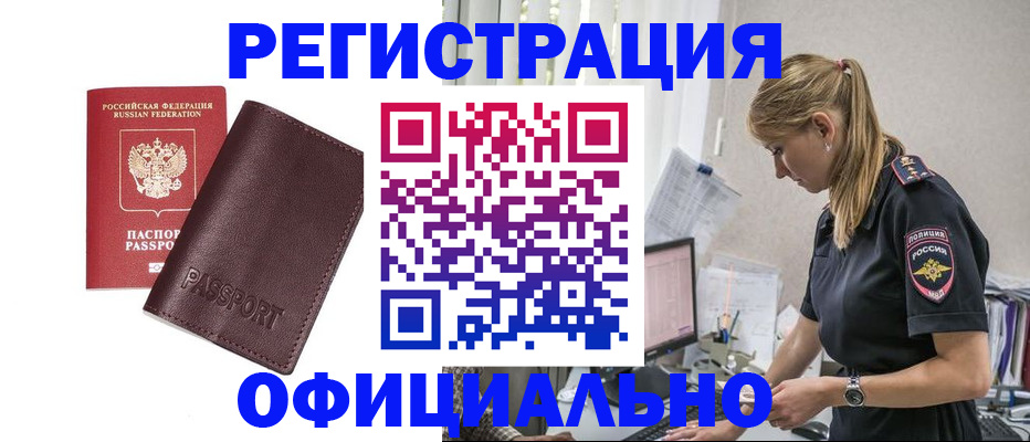 временная регистрация 2025 в Реутове