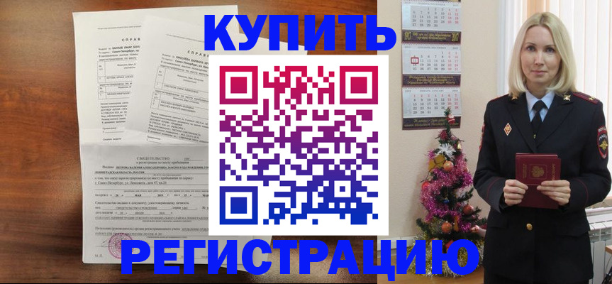 где прописаться в Реутове