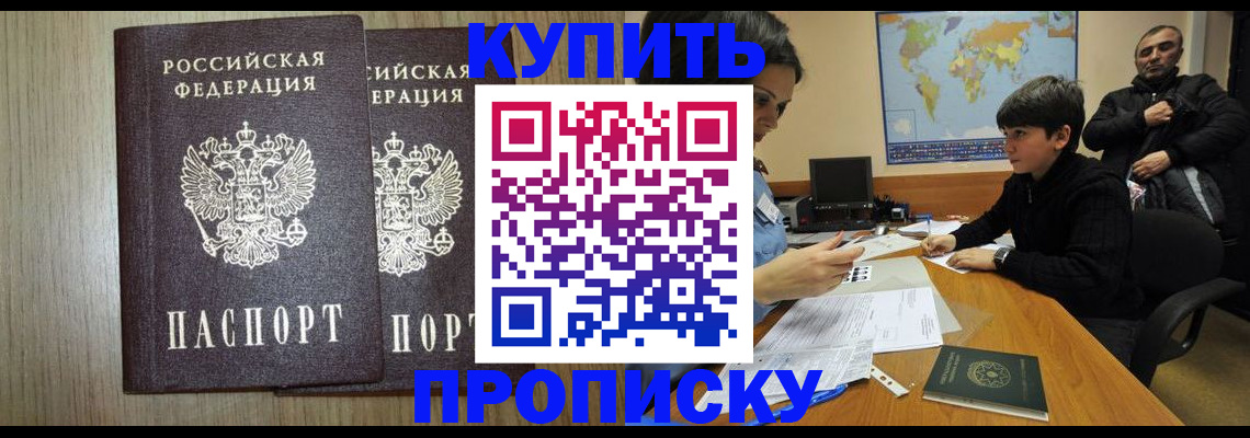 прописка паспорт в Реутове