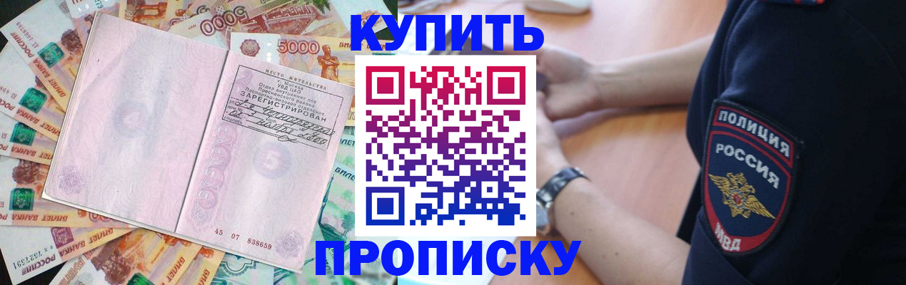 временная регистрация поиск в Реутове