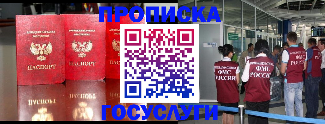 прописка в Реутове