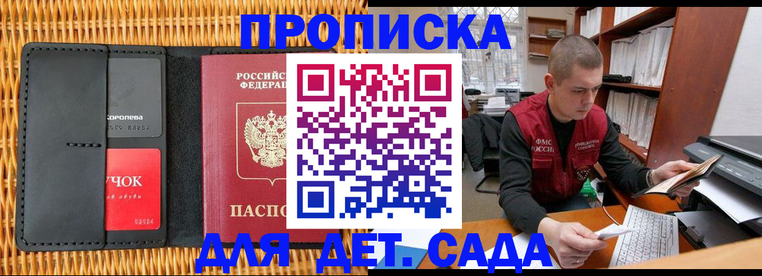 временная регистрация для школы в Реутове
