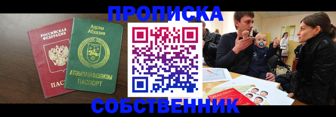 временная регистрация недорого в Реутове